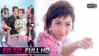 สัญญาแค้นแสนรัก | EP.12 (FULL HD) | 25 พ.ย. 62 | one31