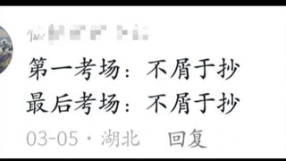 不懂就问，最后一个考场真的是这样的吗