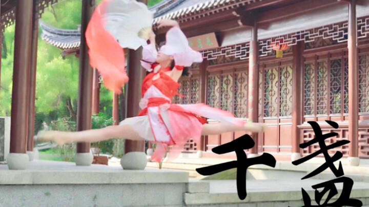 【坛子】国风蹦迪❀千盏❀40度高温营业【长扇改编版】
