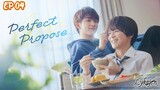 🇯🇵[BL]PERFECT PROPOSE EP 04(engsub)2024