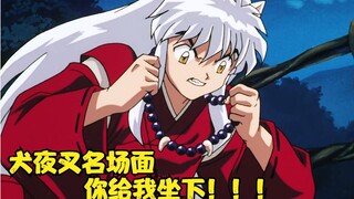 Phiên bản thuần túy của InuYasha "Sit Down"