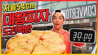 도전먹방 대왕피자 8인분!! 30분내에 다먹으면공짜?!challenge mukbang eatingshow