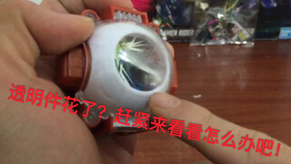 透明件花了怎么办？不要慌！稳住，点开视频！