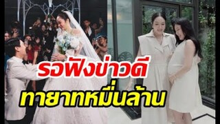 ลุ้นข่าวดีนางร้ายสะใภ้หมื่นล้านตั้งครรภ์แน่