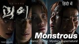 monstrous : episode 3 hindi dubbed | horror / mystery & thriller
