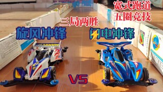 Lightning charge versus whirlwind charge, restore the four-wheel drive brothers' track running skill