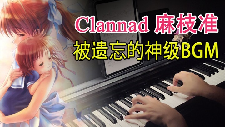 [Clannad] Puncak nada murni dari keluarga besar danzi! "Tong " versi solo piano restorasi ekstrim