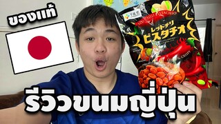 รีวิวขนมญี่ปุ่นของเเท้ เเละดาบคาตานะสุดเท่5555+