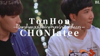 ❤️ BL-Love: ไม่พอใจเเบบนี้เค้าเรียกว่าหึง (tonhonchonlatee)