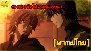 [พากย์ไทย] ติวหนังสือให้ผมหน่อยนะ - Junjou Romantica