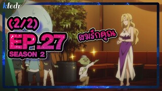 (Ss2) เกิดใหม่ทั้งทีก็เป็นสไลม์ไปซะแล้ว ตอนที่ 27(2/2) | สปอยอนิเมะ | Tensei shitara Slime Datta Ken