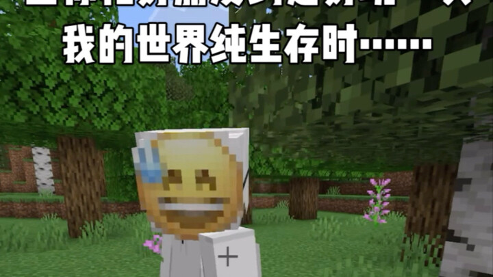 当你要和好朋友玩一次纯生存时……