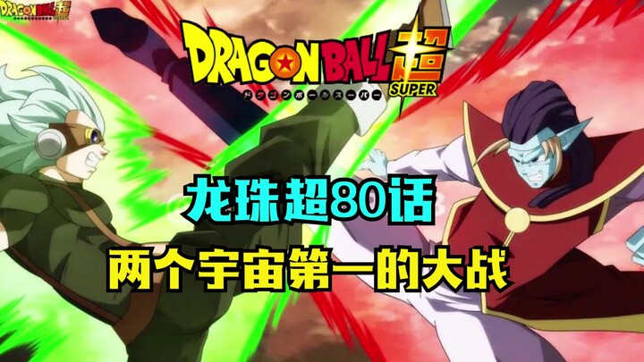 Dragon Ball Super Granola 14: Pertempuran Pertama di Alam Semesta. Goku dan Vegeta hanya bisa menont