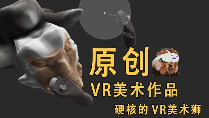 VR雕刻个日本艺伎
