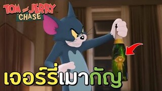 tom and jerry chase asia | เมื่อเจอร์รี่เป็นหนูที่เมากัญ... (Jerry) !!