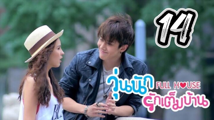 Full House - Episode 14 [2014] [Thai]