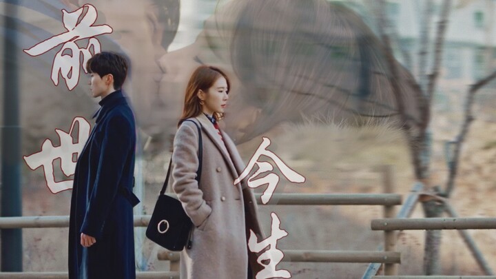 【鬼怪x触及真心｜四世】“我会按照我的速度，一步步走向你”