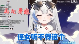 【李豆沙】被强制看连麦切片 表演奶p滑跪