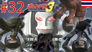 ตัวอย่างสัตว์ประหลาด S - Ultraman Fighting Evolution 3 #32