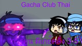 Gacha Club Thai การ์ตูน ผีเกย์คลั่ง 3-5