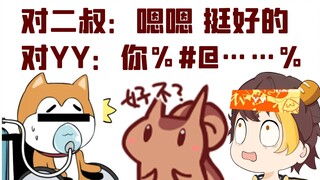 【桥洞FM】什么？只有我一个人是天天被残佬骂的么？