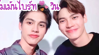 โมเม้นไบร์ทวิน/เพราะเรา(ยัง)คู่กัน Still 2gether/MouthMoy