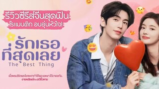 รักเธอที่สุดเลย6