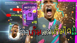 รู้ว่าเสี่ยงแต่คงต้องขอเลีย!!! [FIFA Online 4]