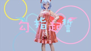 【洛丽塔|Lo装初音】因为你太柔软-勾指起誓【服装配布】