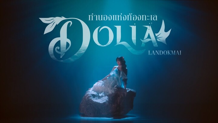 อูปิม LANDOKMAI - ทำนองแห่งท้องทะเล [Official MV] | Dolia Thai Version