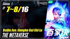 【Baijia Jue】 Season 1 EP 7~8 - The Metaverse | Donghua - 1080P