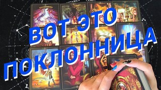 Таро Для Мужчин💙Вау❗️Твоя Страстная Поклонница❗️Такой У Тебя Еще Не Было❗️Мужское Таро❗️Вика Таро