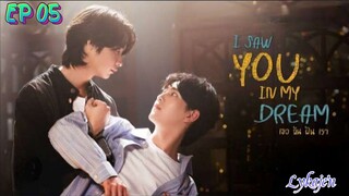 🇹🇭[BL]I SAW YOU IN MY DREAM EP 05(engsub)2024