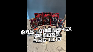 必胜客✖️女神异闻录P5X实物周边鉴赏9.26-10.13