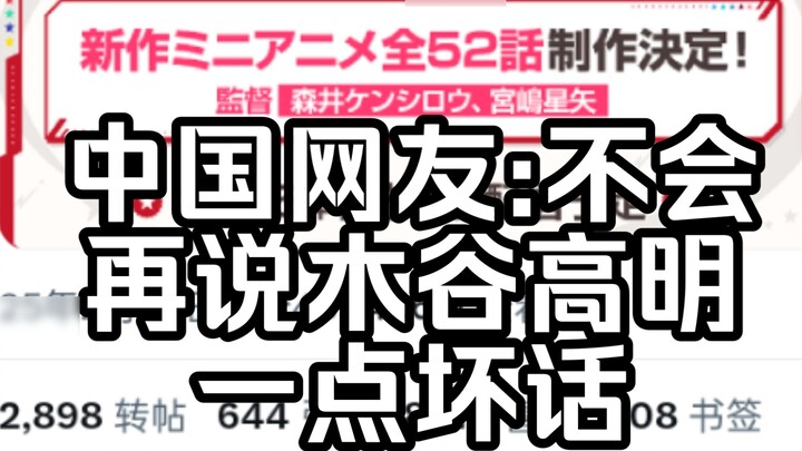 [Bang Bang/Foreign Network] The new work has been decided to be a 52-episode mini-animation. Chinese