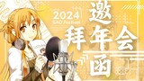 2024 Sword Art Online New Year Party Invitation Letter