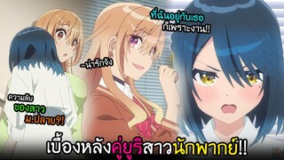 สาวแกลXยัยมืดหม่น....เบื้องหลังนักพากย์คู่ยูริฟินๆ!? I AnimeSR Ep.164