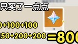 Genshin Impact’s cute first-time moment: Spending 800 rough stones to buy stamina