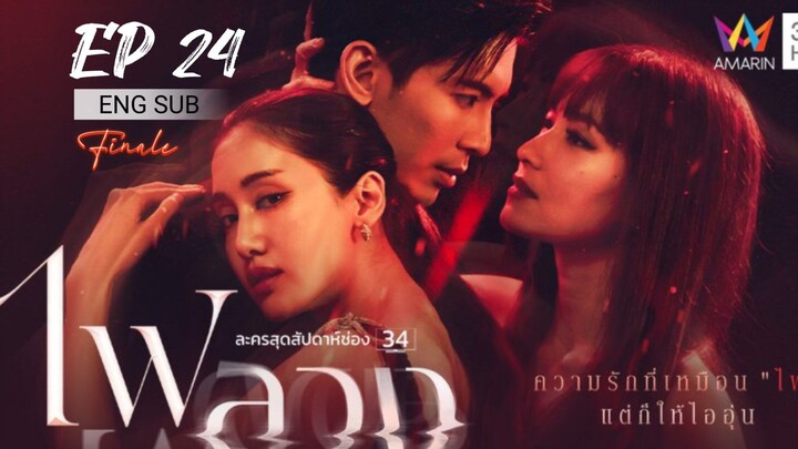 🇹🇭 Fai Luang (2023) | Episode 24 | 🔒 Finale🔒| ENG SUB | (Behind The Revenge)