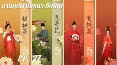 ตอนที่ 27
