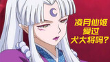 General Inu Yasha died to save InuYasha's mother. How does his wife Ling Yue Xianji feel?