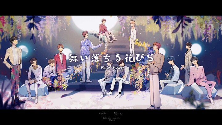 【Seventeen】Fallin Flower 手书