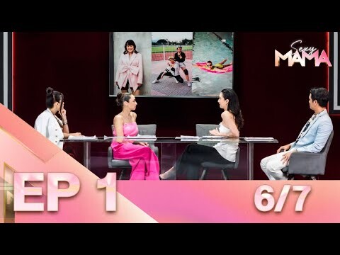 Sexy Mama Thailand เฟ้นหาไอคอนตัวแม่ EP 1 (12 ก.พ. 65) 6/7