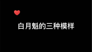 白月魁的三个模样你最喜欢哪个？