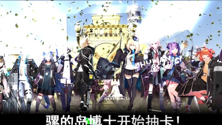 【明日方舟】庆贺吧，罗德岛最非刀客塔诞生了！