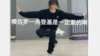 《驯化者》无脑翻跳配字版 （千万不要艾特罗一舟刘冠佑唐九洲张思源陈俊豪陈誉庚姜京佐