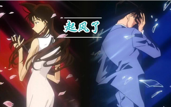[ Detective Conan ] The wind is blowing in the name of love, would you still like it!