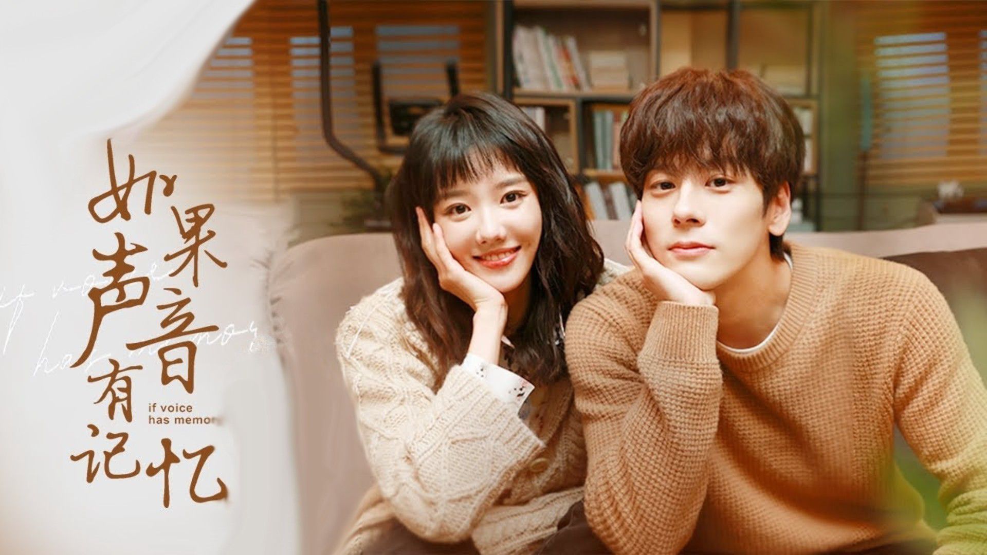 If The Voice Has Memory Episode 1 Subtitle Indonesia - BiliBili