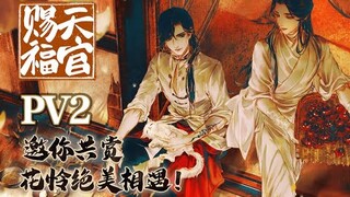 [Vietsub] (TGCF / PV 1-2-3] Tổng hợp Trailer Truyện Tranh Thiên Quan Tứ Phúc