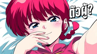 Ranma ½ Remake อนิเมะเซอวิสระดับตำนานการการกลับมาเซอวิสอีกครั้งโดย Mappa